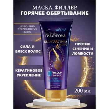 Маска-филлер Горячее обертывание для поврежденных волос — изображение 2