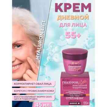 Суперлифтинг Крем для лица дневной 55+ — изображение 2