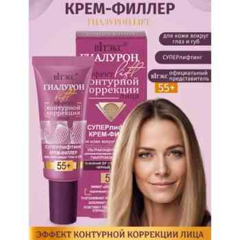 Крем-филлер для кожи вокруг глаз и губ 55+ — изображение 2