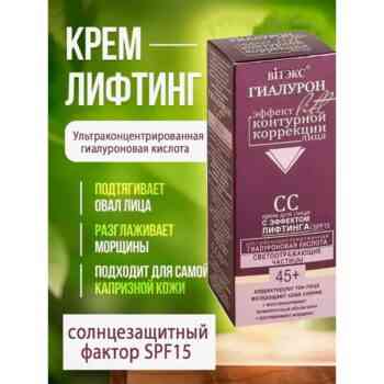 СС крем для лица с эффектом лифтинга 45+ — изображение 2