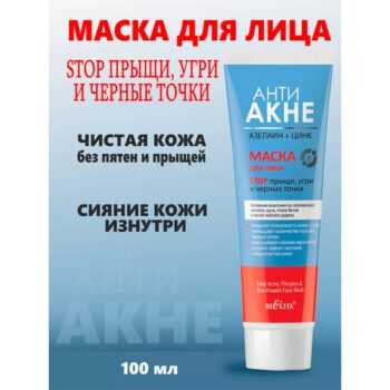 Маска для лица Stop прыщи угри и черные точки — изображение 2