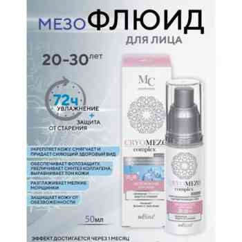 МезоФлюид для лица Увлажнение 72 часа + Защита от старения — изображение 2