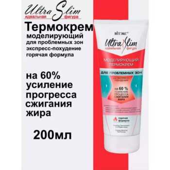 Моделирующий термокрем для ЭКСПРЕСС-ПОХУДЕНИЯ — изображение 2