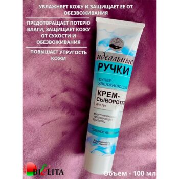 Суперувлажняющий крем-сыворотка для рук — изображение 2