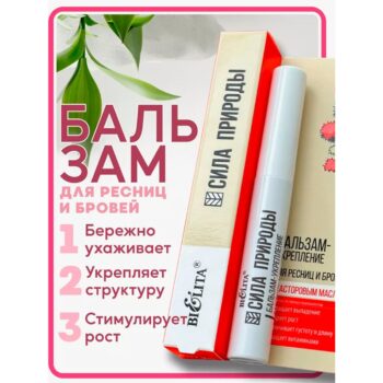 Бальзам-укрепление с касторовым маслом для ресниц и бровей — изображение 2