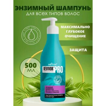 Энзимный шампунь для всех типов волос Глубокое очищение — изображение 2