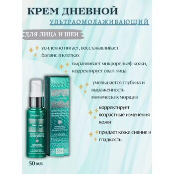 Косметический набор кремов для лица 50+ Green Snake — изображение 2