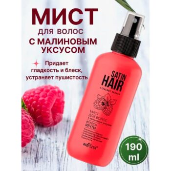 Мист для волос с малиновым уксусом Волосы мечты — изображение 2