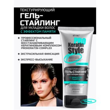 Текстурирующий гель-стайлинг с эффектом памяти для укладки волос — изображение 2