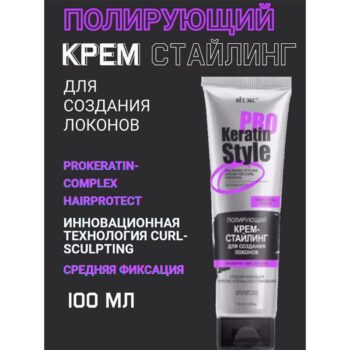Полирующий крем-стайлинг для создания локонов — изображение 2
