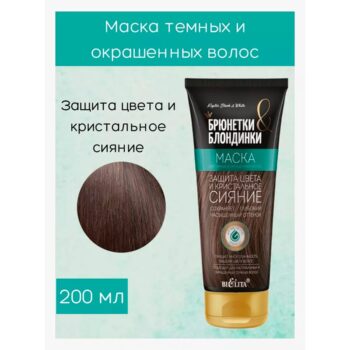 Маска для темных и окрашенных волос Защита цвета и кристальное сияние — изображение 2