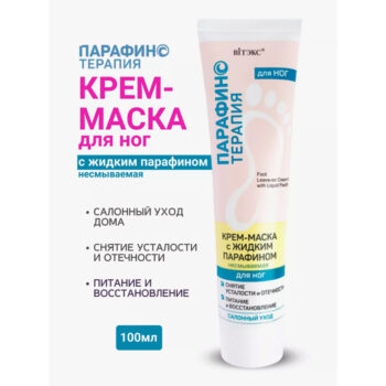 Крем-маска с жидким парафином для ног несмываемая — изображение 2