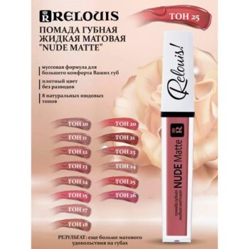 Помада губная жидкая матовая Nude Matte — изображение 2