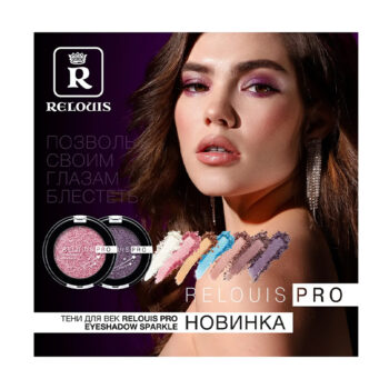 Тени для век RELOUIS Pro Eyeshadow Sparkle — изображение 1