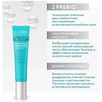 Сыворотка-гидробустер для лица microbiome balance — изображение 3