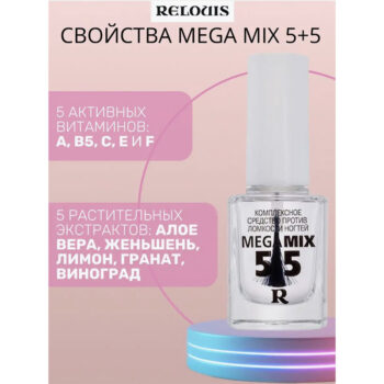 Комплексное средство против ломкости ногтей Mega Mix 5+5 — изображение 2