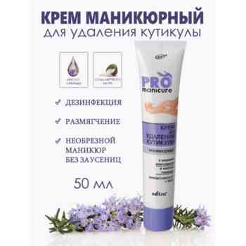 Крем для удаления кутикулы Pro manicure — изображение 2