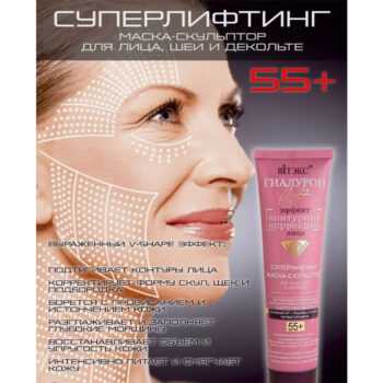 Маска-скульптор для лица, шеи и декольте 55+ Гиалурон Lift — изображение 2