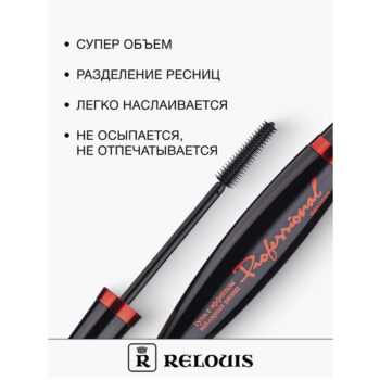 Тушь с эффектом накладных ресниц Professional от Relouis — изображение 2