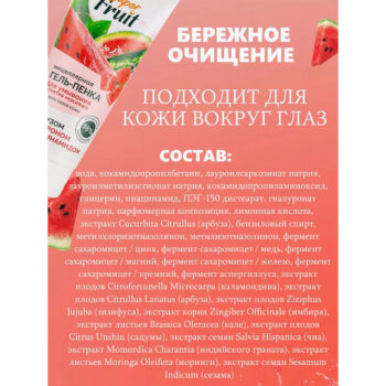 Мицеллярная гель-пенка для умывания и снятия макияжа с арбузом, гиалуроном и ниацинамидом SUPER FRUIT — изображение 3