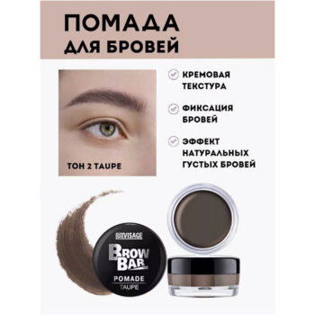 Помада для бровей Brow Bar Luxvisage — изображение 2