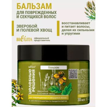 Бальзам для поврежденных и секущихся волос зверобой и полевой хвощ — изображение 2