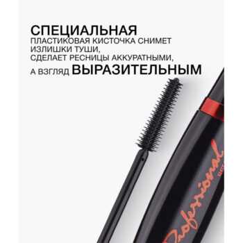 Тушь с эффектом накладных ресниц Professional от Relouis — изображение 3