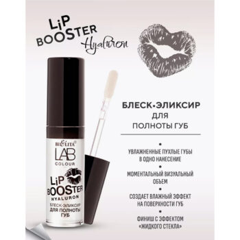 Блеск-эликсир для полноты губ Hyaluron Lip Booster LAB colour — изображение 2