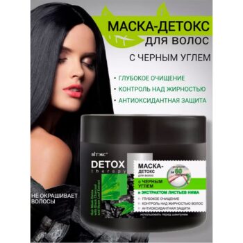Маска-детокс для волос с чёрным углём — изображение 2