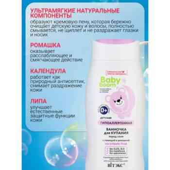 Детская гипоаллергенная ванночка для купания перед сном — изображение 3