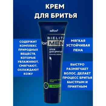 Крем для бритья — изображение 3