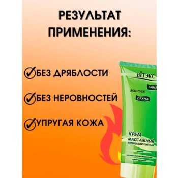 Крем массажный антицеллюлитный — изображение 3