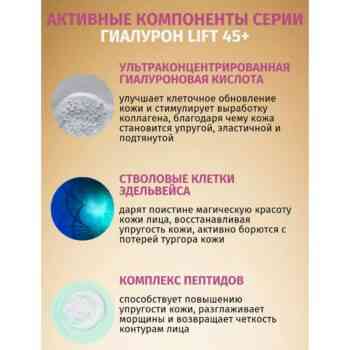 Суперлифтинг сыворотка для лица Моментальный эффект 45+ — изображение 3