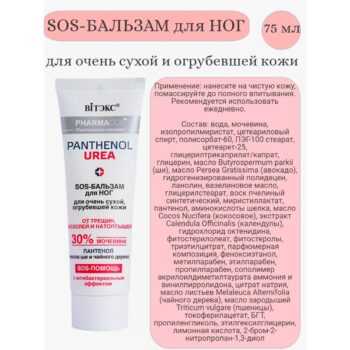 SOS-БАЛЬЗАМ для ног для очень сухой огрубевшей кожи — изображение 3
