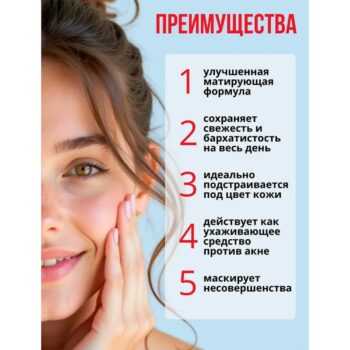 BB крем для лица матирующий Акне фильтр — изображение 3
