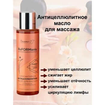 Термоактивное антицеллюлитное масло для массажа — изображение 2