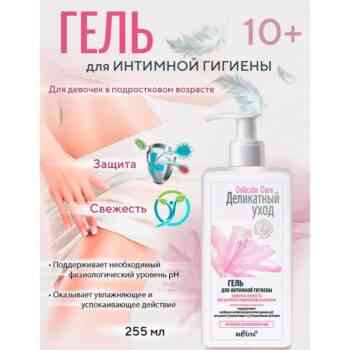 ГЕЛЬ для интимной гигиены Защита и свежесть для девочек в подростковом возрасте — изображение 2