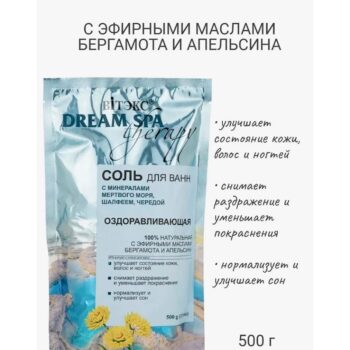 Соль для ванн с минералами мертвого моря, шалфеем, чередой оздоравливающая — изображение 2