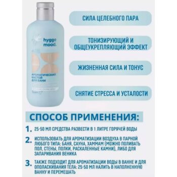 Ароматический настой для бани с эфирными маслами экстрактом дикого меда акации и березовым соком — изображение 3