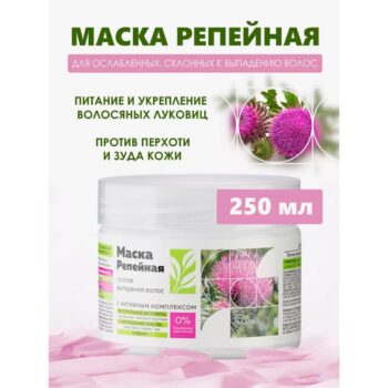 Маска репейная против выпадения волос — изображение 2