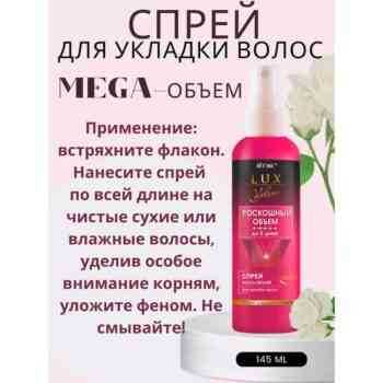Спрей Mega-ОБЪЕМ для укладки волос — изображение 3