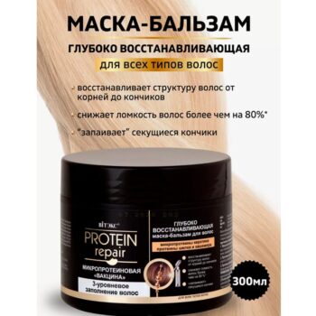Deep Revitalizing Mask-BALZAM for hair - Image 2