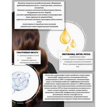Шампунь для роста и утолщения волос — изображение 3