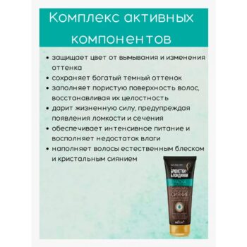 Маска для темных и окрашенных волос Защита цвета и кристальное сияние — изображение 3