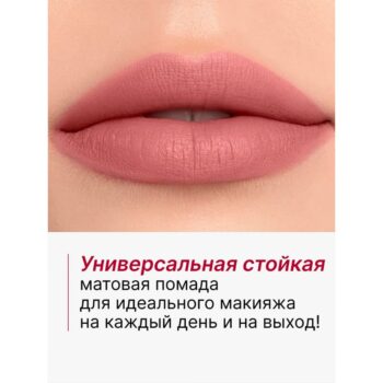 Помада губная жидкая матовая Nude Matte — изображение 4