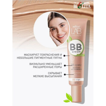 BB крем без масел и силиконов LAB colour — изображение 2