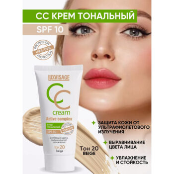 СС крем для лица Active Complex LUXVISAGE — изображение 4