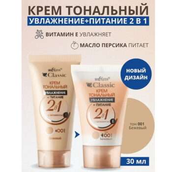 Крем тональный Увлажнение + питание 2в1 — изображение 2