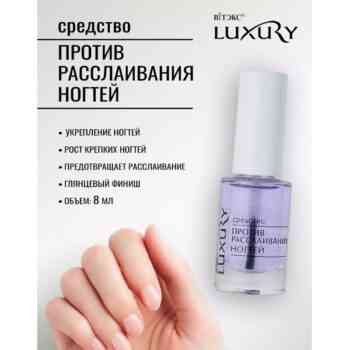 Luxury Средство против расслаивания ногтей — изображение 2