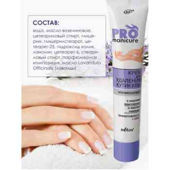 Крем для удаления кутикулы Pro manicure — изображение 3